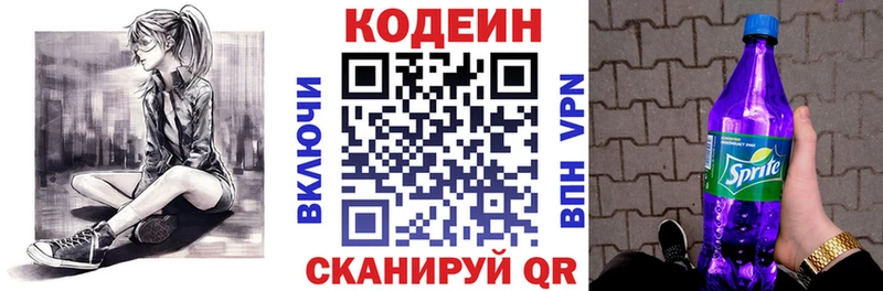 omg ССЫЛКА закладки Новомичуринск Codein напиток Lean (лин)